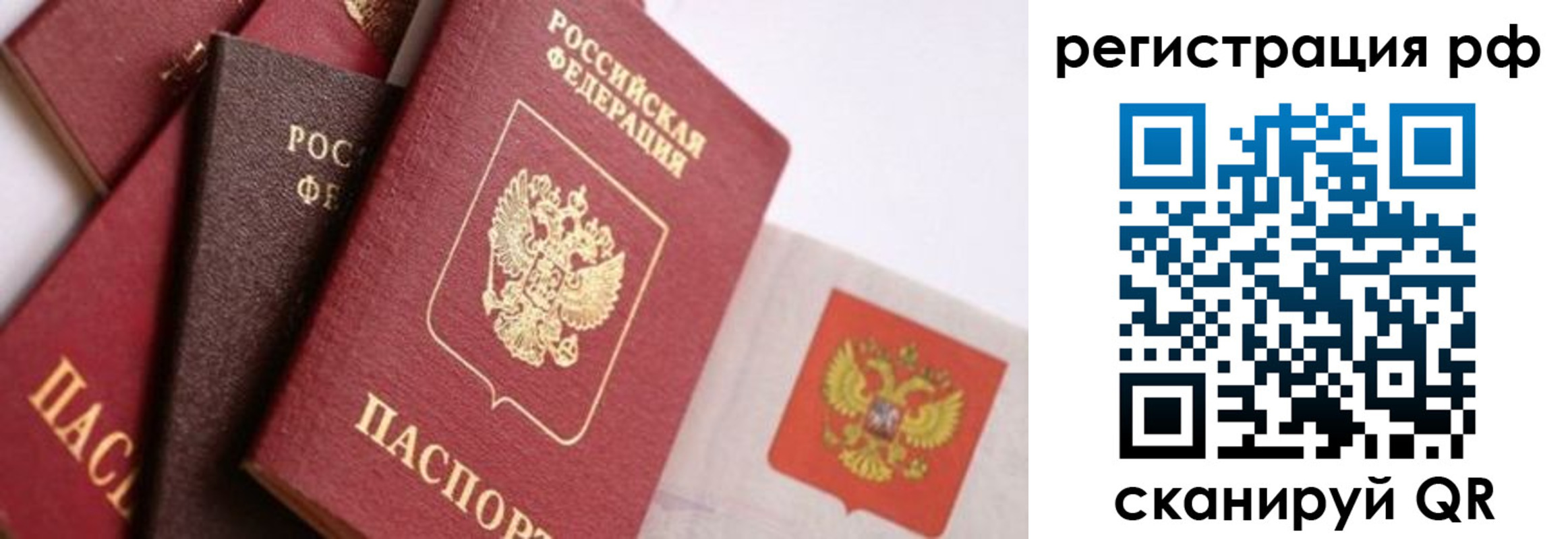 временная регистрация купить в Бахчисарае
