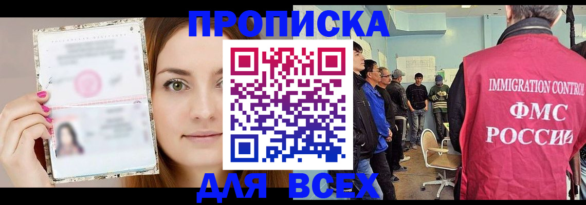 прописка в квартире в Бахчисарае