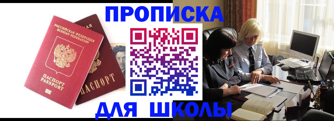 прописка в квартире в Бахчисарае