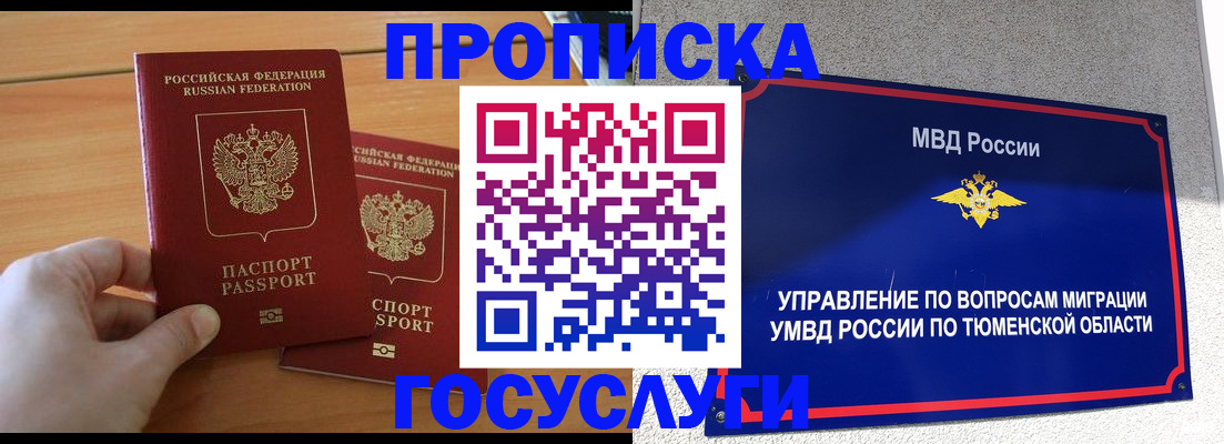 временная регистрация в квартире в Бахчисарае